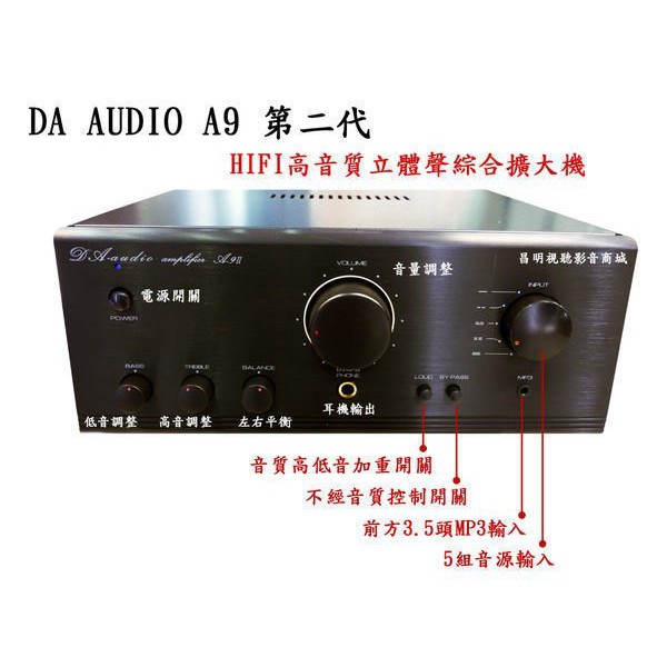 【昌明視聽】DA AUDIO A9 A-9Ⅱ(二代機) 小鋼砲120W+120W 專為商業空間設計 大功率輸出 體積小