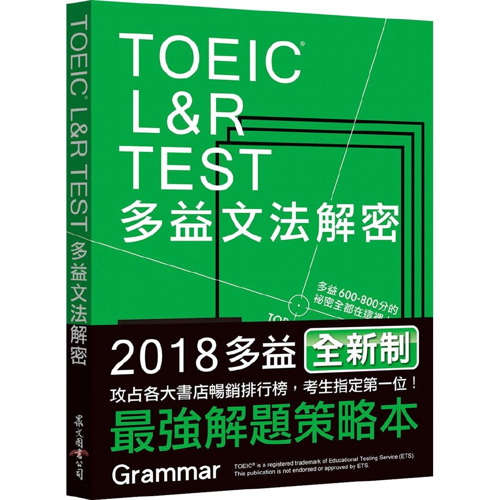 New Toeic新制多益文法滿分關鍵 蝦皮購物