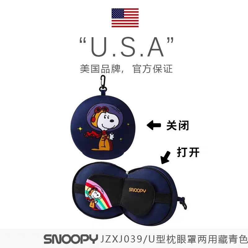 Snoopy史努比官方正品！卡通Snoopy史努比 旅行遮光睡覺眼罩U型護頸枕頭兩用卡通可愛