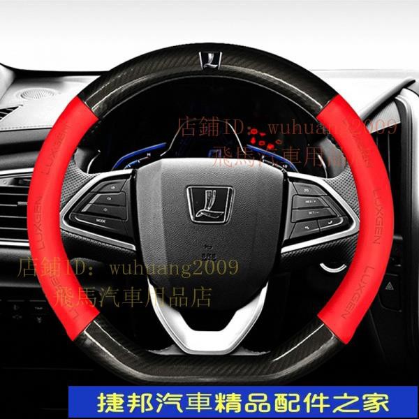 [捷邦汽車]LUXGEN納智捷 碳纖維真皮方向盤套URX/S5/U6/U7/M7/V7專用方向盤皮套 保護套 把套 炭#