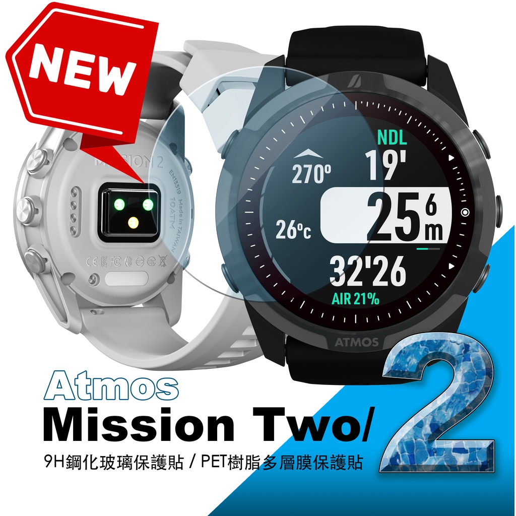 [BS]ATMOS Mission ONE 1/Mission TWO 2 鋼化玻璃、PET膠膜保護貼