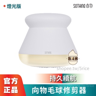 【台灣保固】現貨 向物 燈光毛球修剪器 台灣版 修剪毛球 電動去毛球機 毛球機 除毛器 粘毛器 黏毛球 刮毛球 小米有品