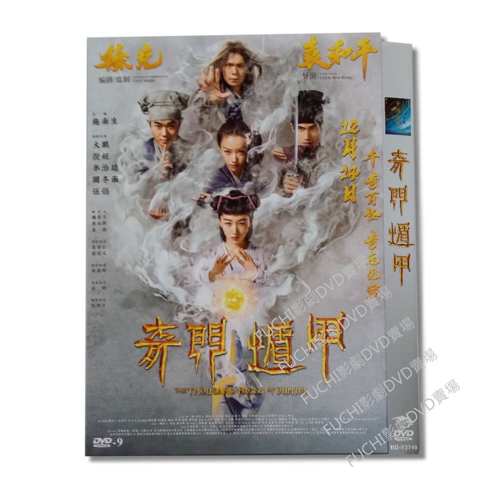 奇門遁甲 李治廷周冬雨 高清電影 光碟dvd 蝦皮購物