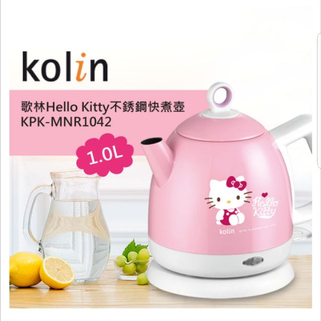 【已售完】歌林Hello Kitty不銹鋼快煮壺