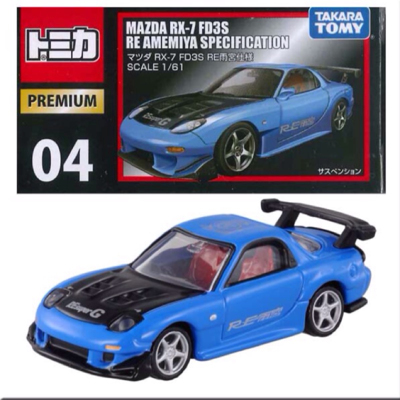 TOMICA PREMIUM 04 溢價高品質系列 雨宮RX-7