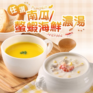 【享吃美味】南瓜/螯蝦濃湯任選 10~20包(200g±4.5%/包) 免運組 湯品/濃湯/海鮮湯