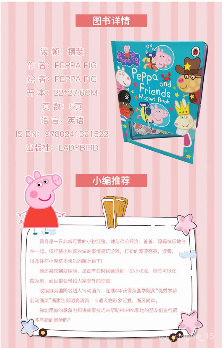 Peppa And Friends Magnetic Book 小豬佩奇和朋友們粉紅豬小妹英文原版繪本磁鐵書紙板書親子 蝦皮購物