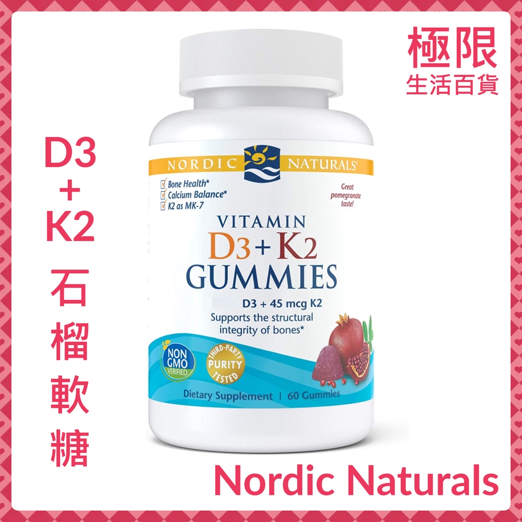 【極限】Nordic Naturals D3 + K2 石榴軟糖 維他命 維生素 D-3 K-2 自用食品委託服務