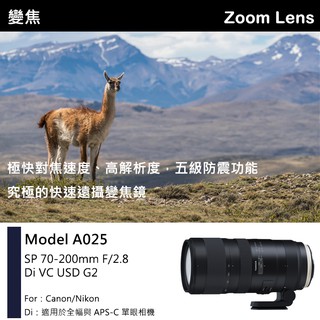 【A025 俊毅公司貨】TAMRON SP 70-200mm F/2.8 Di VC USD G2 二代鏡 全新的塗裝