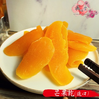 【正心堂】 芒果乾 300g 進口芒果乾 泰國芒果 芒果 蜜餞 果乾 新鮮芒果烘焙 芒果幹 零食美食