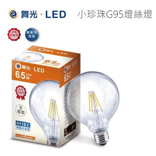 《舞光》6.5W LED仿鎢絲拉絲燈泡，E27燈頭復古工業風愛迪生燈泡，小珍珠款/LED鎢絲燈，2700K黃光