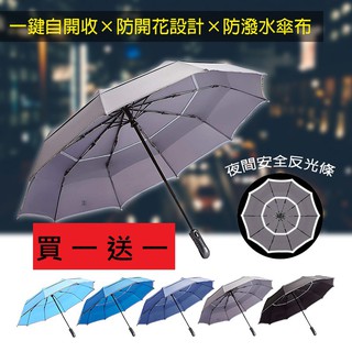 【KASAN 雨傘媽媽】HOSA 買一送一大傘面反光自動傘(5色任選)/amazon熱賣傘/抗UV傘 反光傘 摺疊傘
