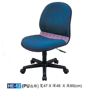 【HY-HE12】國泰椅/電腦椅/HE椅/PU泡棉