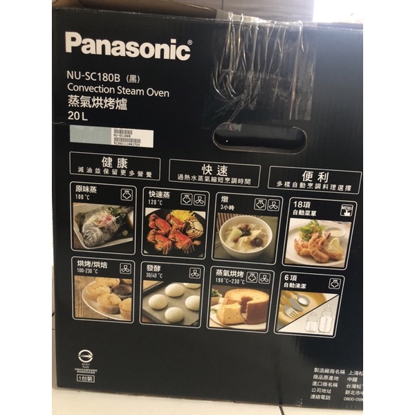 全新【Panasonic國際牌】20L蒸氣烘烤爐 NU-SC180B現貨