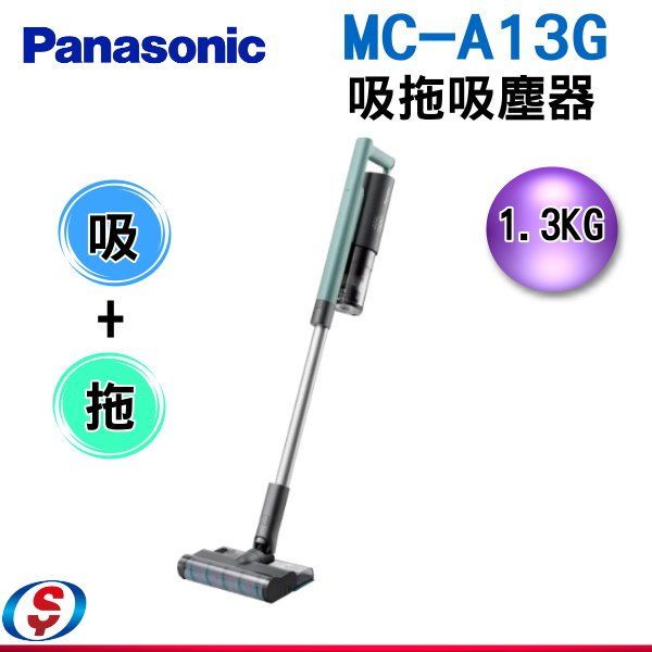可議價Panasonic 國際牌吸拖吸塵器 MC-A13G