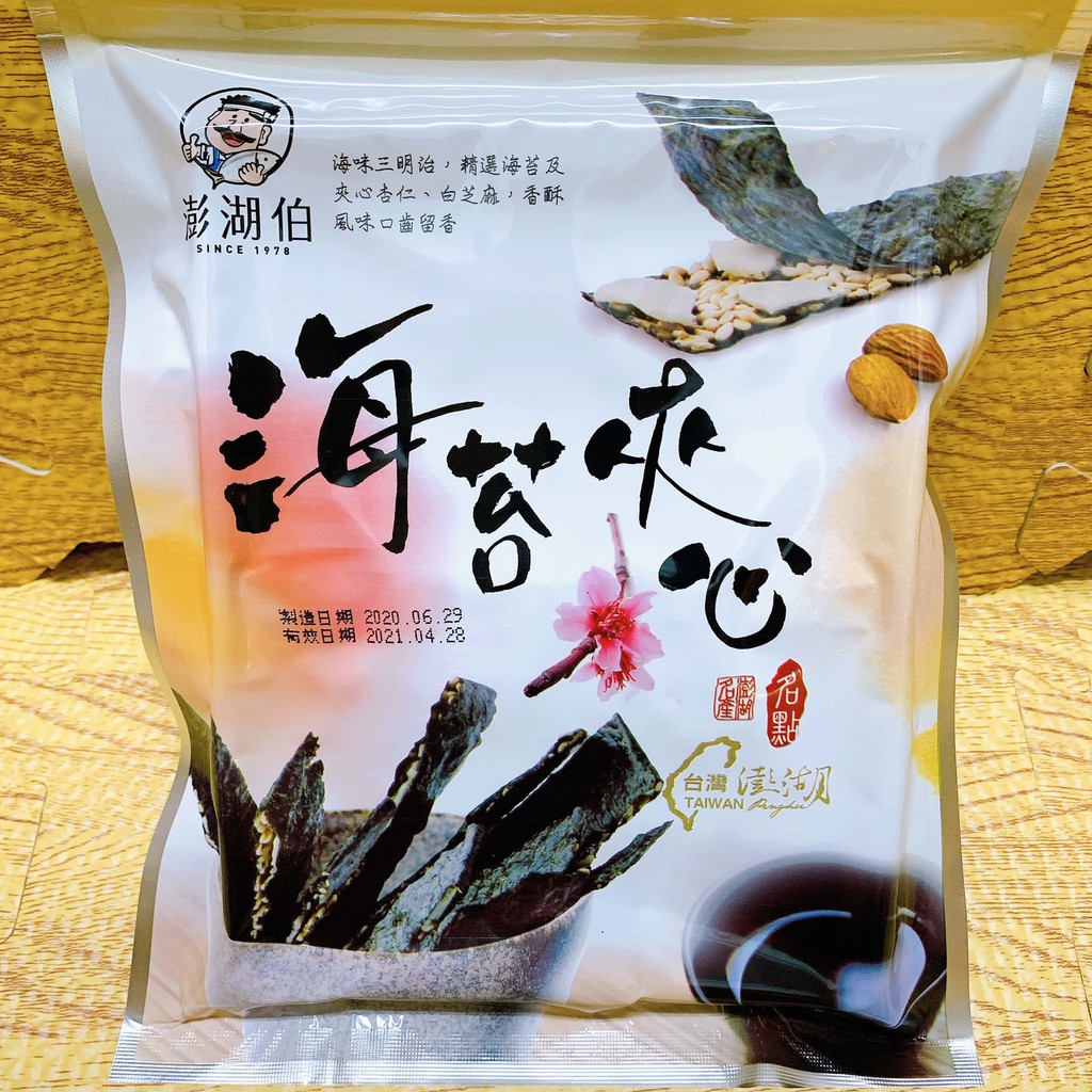 🌻菊島美味🌻澎湖名產　澎湖伯海苔夾心50g(素食)　海苔三明治　杏仁脆餅　海苔杏仁脆餅　澎湖伯