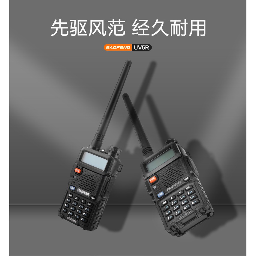 【蹲男小小販】寶鋒BaoFeng UV-5R 無線對講機 旅遊 戶外 車隊 無線電 中音雙語言 5W功率