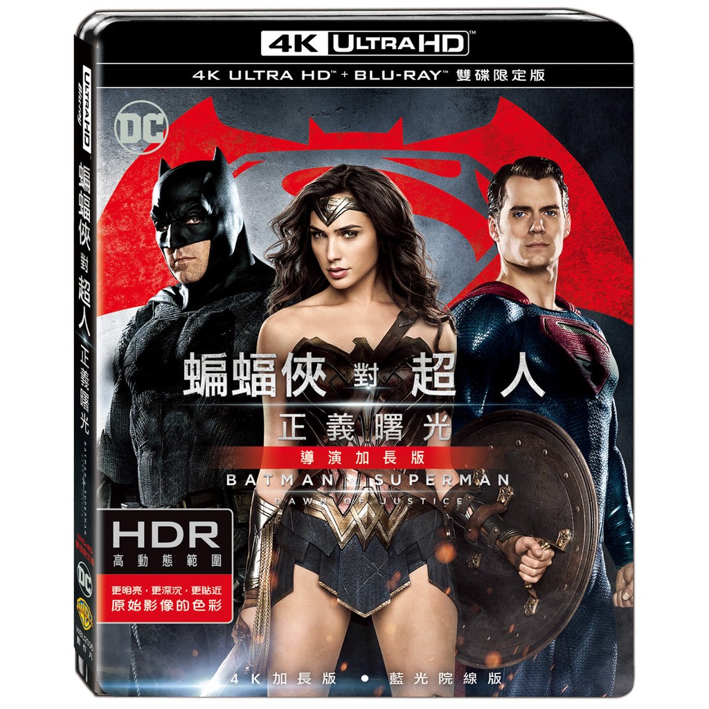 合友唱片 DC 蝙蝠俠對超人 正義曙光 4K UHD 雙碟限定版 UHD+BD (加長版+戲院版)