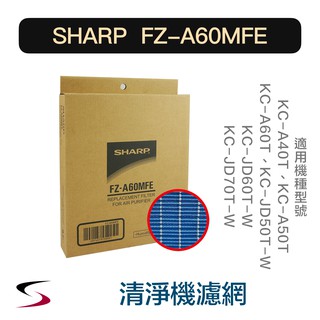 【原廠】夏普 FZ-A60MFE 水活力濾網 SHARP 清淨機濾網 KC-A40T、50T、60T、JD系列（附發票）
