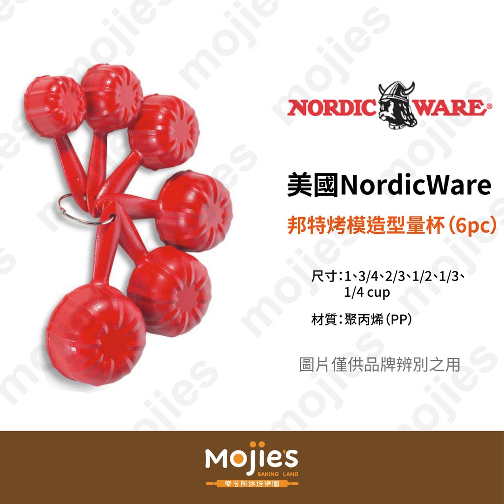 【摩吉斯烘焙樂園】美國 Nordic Ware 諾迪威 邦特烤模造型 量杯 量匙（6pc）(現貨/附發票)