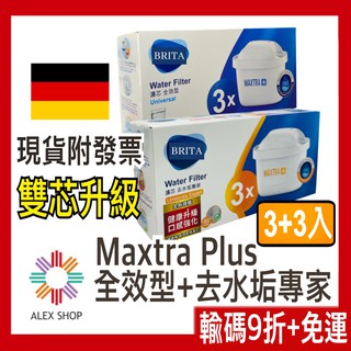 結帳再9折【德國BRITA】MAXTRA PRO 去水垢專家濾芯 3入+純淨全效型濾芯3入 (共6芯)