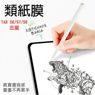 【貝占】三星 Galaxy Tab S9 S8 A8 A7 S6 S7 A9+ FE 日本 類紙膜 保護貼 書寫膜