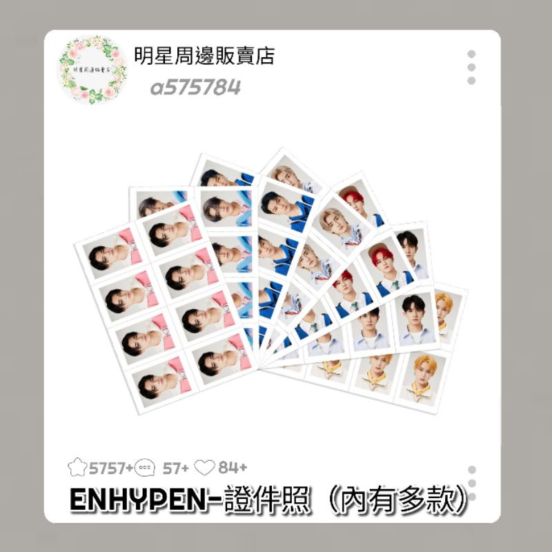 «現貨+預購»ENHYPEN 同款證件照 李義承JAY朴綜星JAKE沈載倫朴成訓金善禹金善禹梁禎元NI-KI西村力