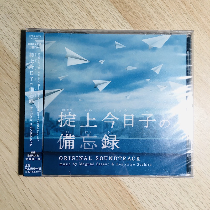 全新未拆 日盤 掟上今日子的備忘錄 日劇 原聲帶 CD 掟上今日子の備忘録 新垣結衣 岡田將生 野木亞紀子 西尾維新