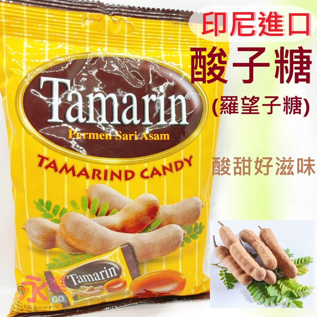 印尼酸子糖 羅望子糖 酸子糖果 羅望果糖果 南洋糖果 羅望子風味糖果 酸子風味糖果 酸子 印尼酸子 印尼羅望子 糖果