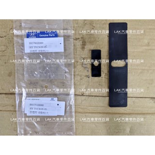 【LAK汽車零件百貨】HYUNDAI 現代 TUCSON 04年-11年 排檔桿滑片 大+小/組 正廠