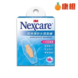 OK繃【3M】Nexcare克淋濕防水透氣繃 10片裝 (2.6x5.7公分，小切割傷用)