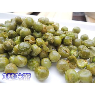 ｜3號味蕾｜A級青豌豆(鹽味) 全素 青豆酥 無新增人工色素 臺灣製造 原色呈現