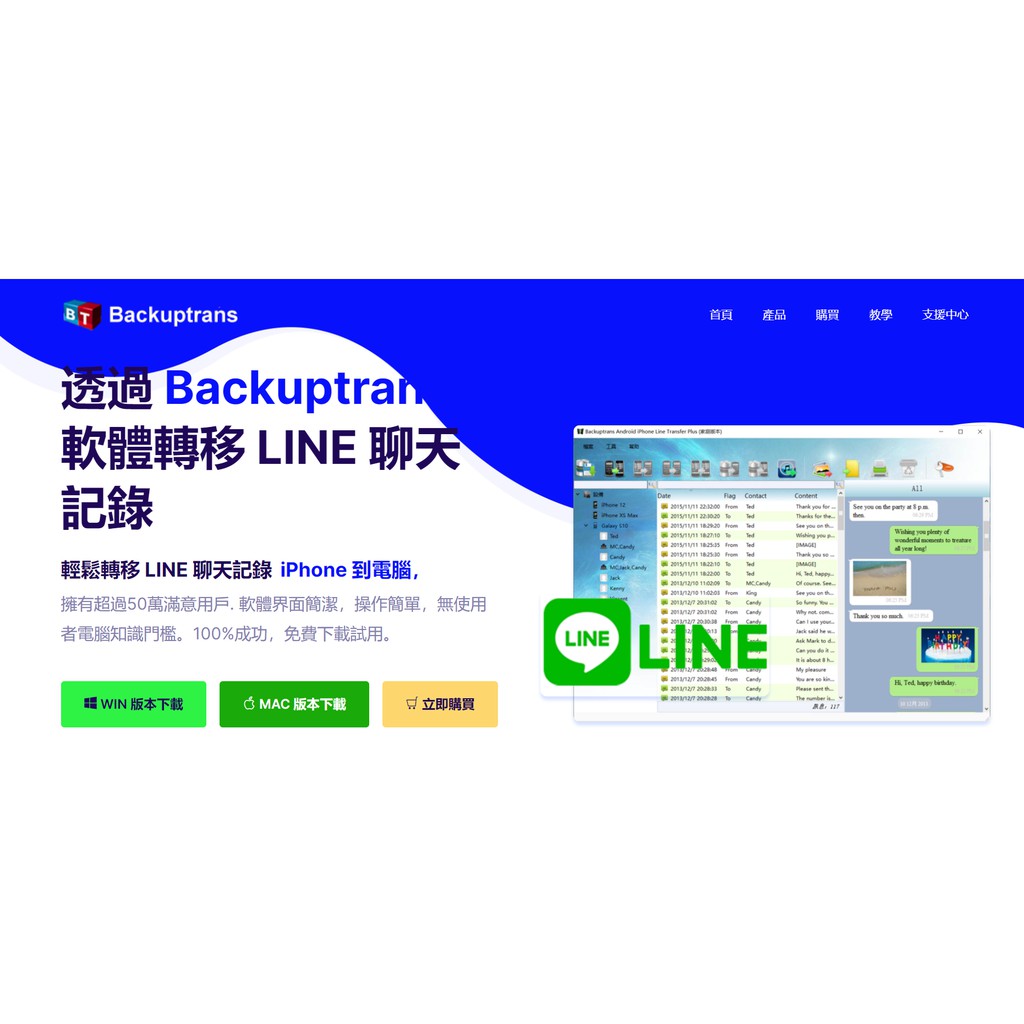 Backuptrans Android iPhone LINE Transfer+ 序號 (Windows)