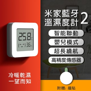 【Earldrom】小米米家藍牙溫濕度計2 現貨 當天出貨 溫度計 濕度測量 溫度測量 連接手機 app監測 附牆貼