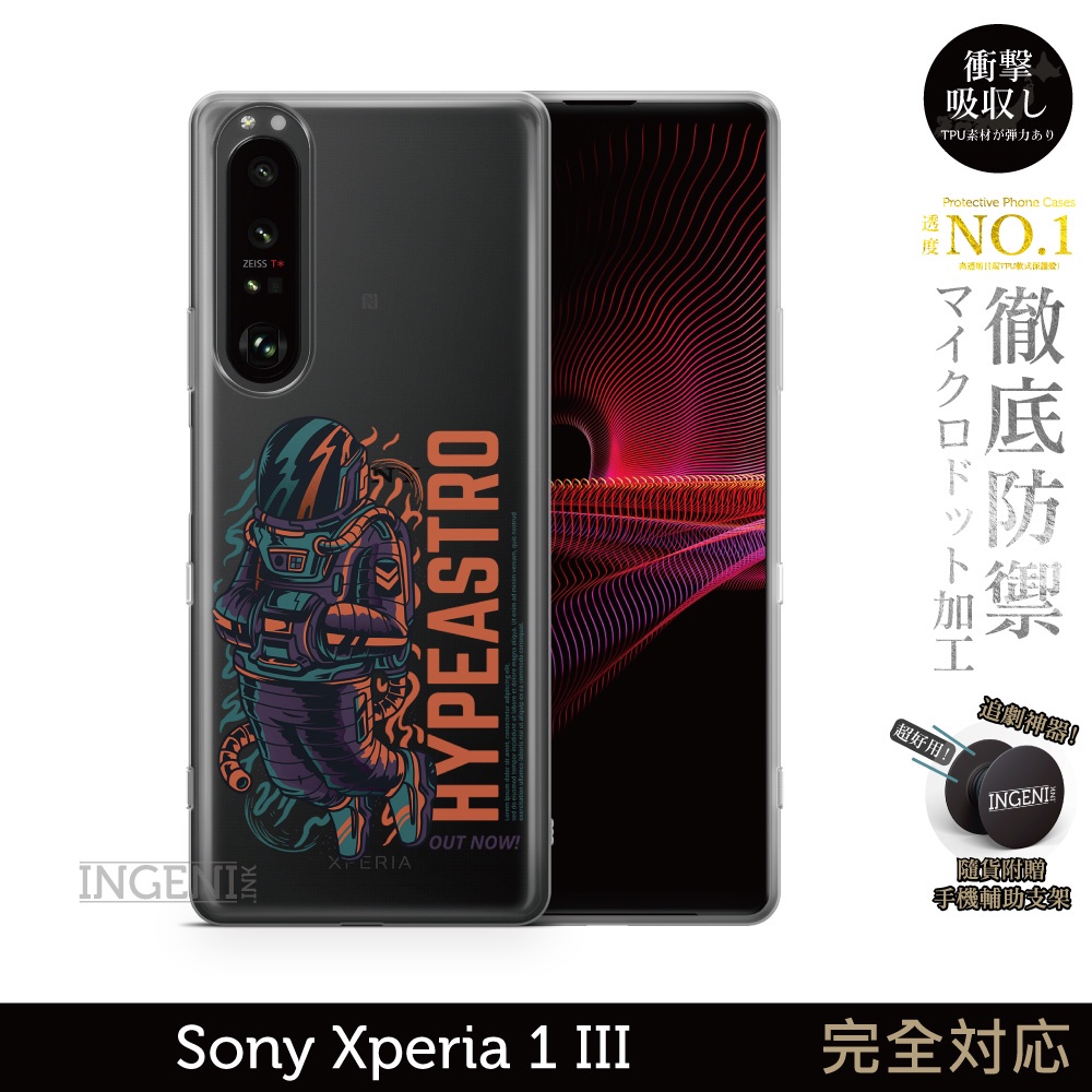 【INGENI】保護殼 TPU全軟式 設計師彩繪手機殼-Hypeastro 適用 Sony Xperia 1 III