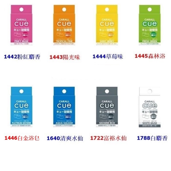 日本CARALL CUE汽車冷氣出風口圓形芳香劑補充香料 1442-14種味道選擇