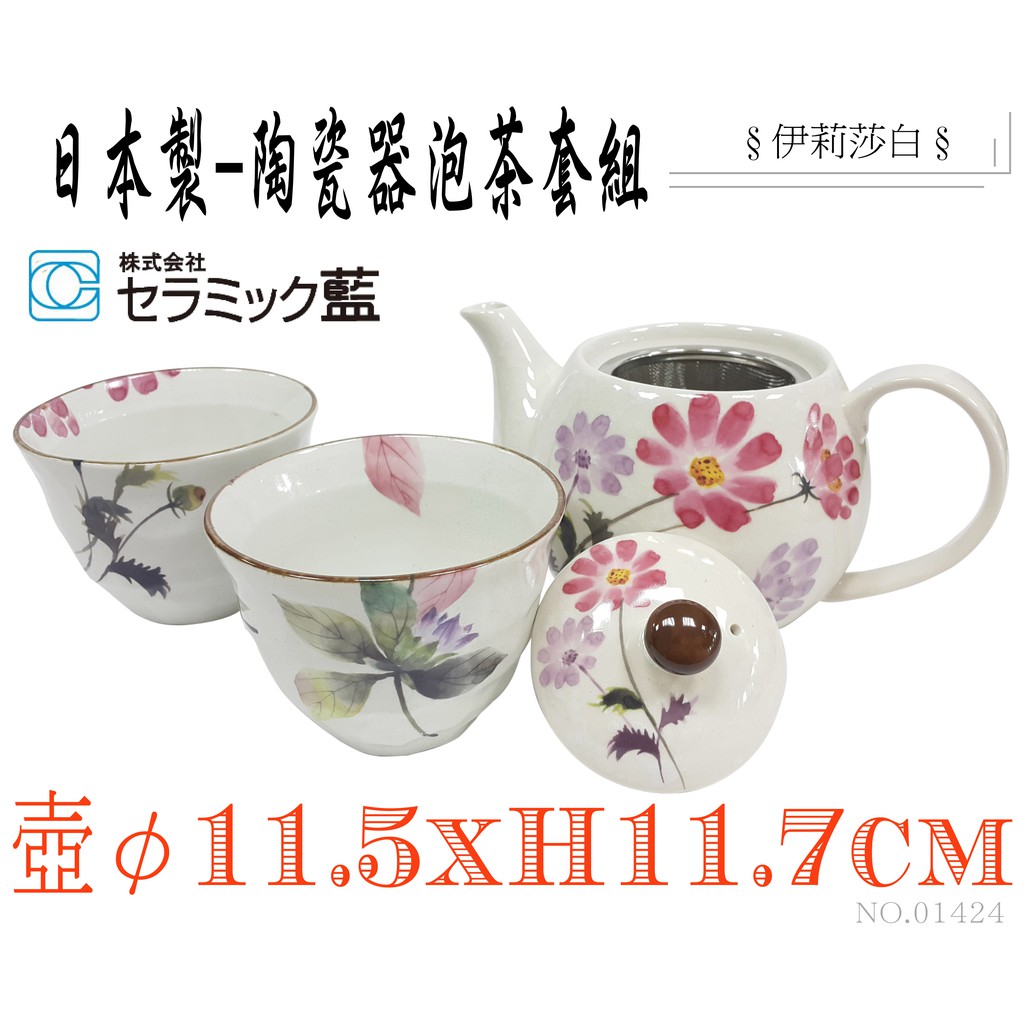 日本製-セラミック藍/ 陶瓷器泡茶組/杯組-500c.c.(01424)  來實體店面可使用振興三倍券!