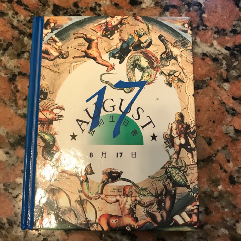 我的生日書 8月17日 蝦皮購物