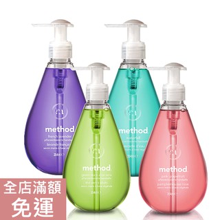 【現貨】Method 洗手液態皂 薰衣草 葡萄柚 山泉瀑布 綠茶蘆薈 354ml 洗手乳 手部肌膚滋養芳香 洗手乳