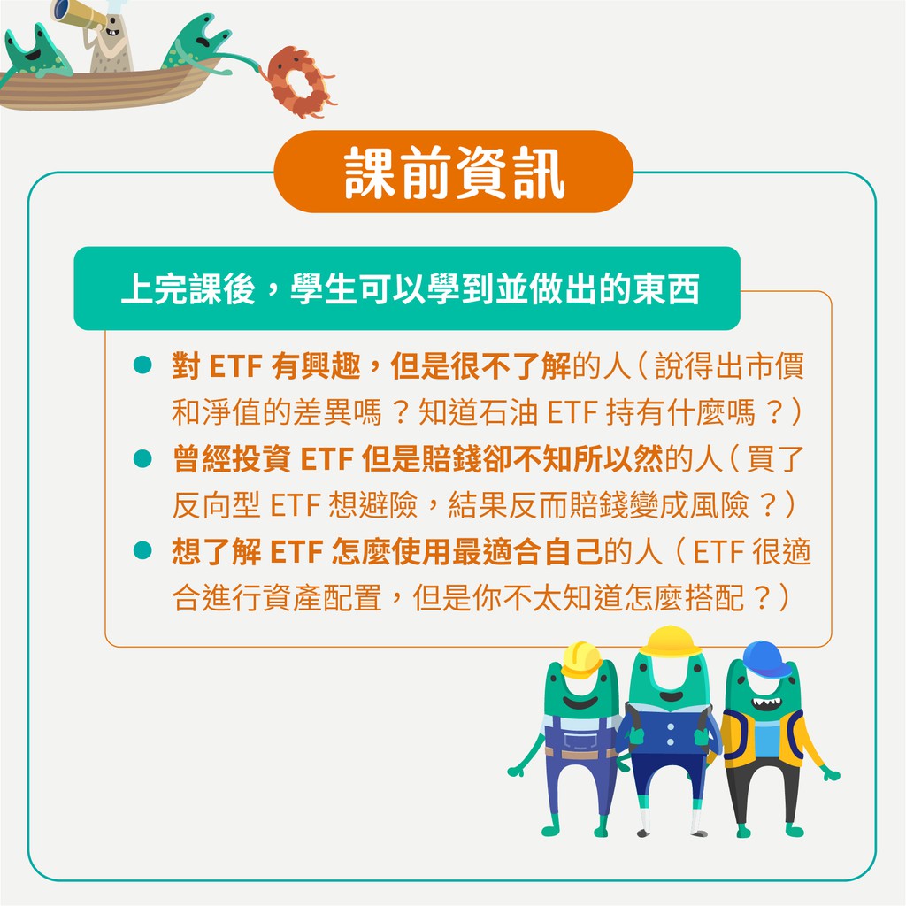 線上課程 Etf 投資全球 帶你量身打造專屬資產配置 蝦皮購物