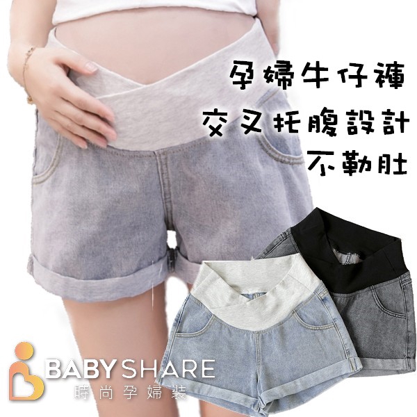 [滿額免運]  低腰牛仔褲 短褲 孕婦褲 孕婦裝 BabyShare時尚孕婦裝 (OCS002D1)