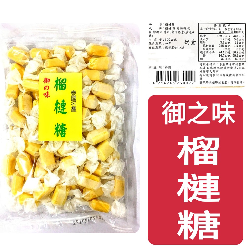 榴槤糖