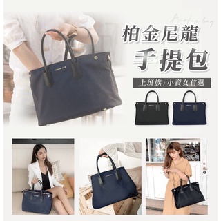 【全新】H&J柏金尼龍深藍手提包 也可斜背、肩背 媽媽包 公司包 原價$1080