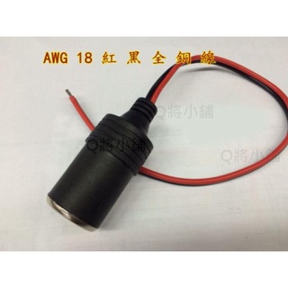 取電器車用 點煙座 點菸座 點煙 母座 衛星導航 行車記錄器 擴充座 GPS 保險絲 車充母頭 車充頭 車充孔 點煙器