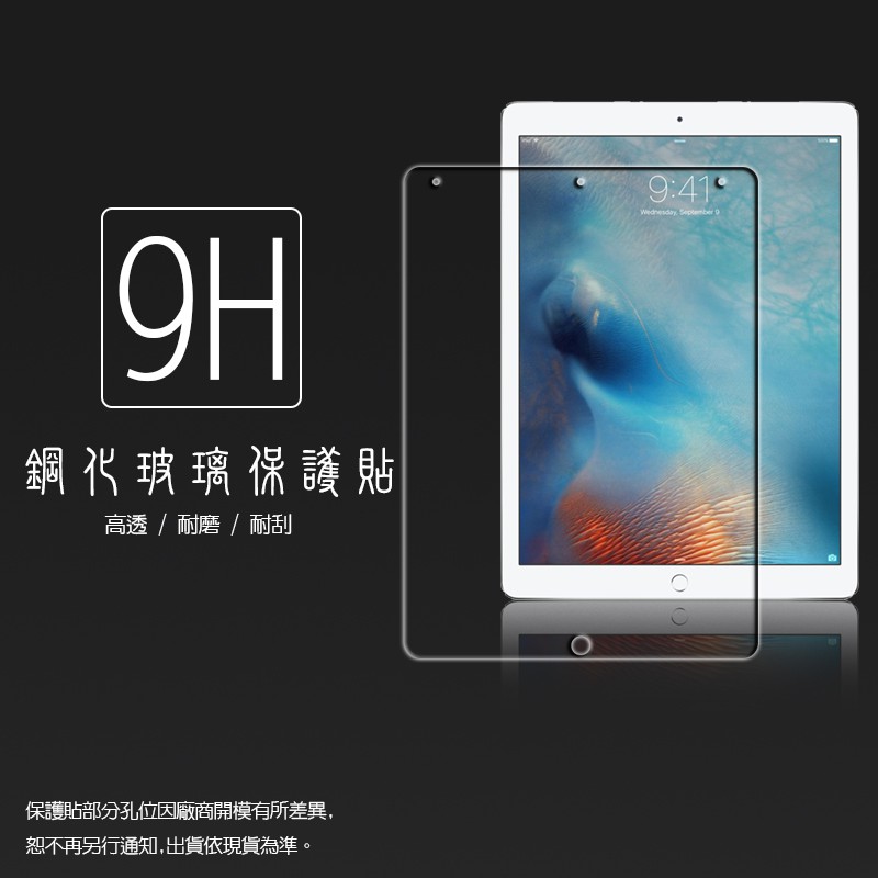 Apple iPad Pro 12.9吋 2015 2017 鋼化玻璃保護貼 9H 平板 鋼貼 鋼化貼 玻璃膜 保護膜