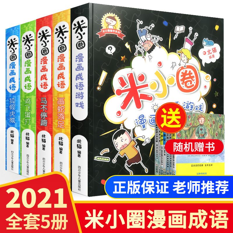 最速成語漫畫