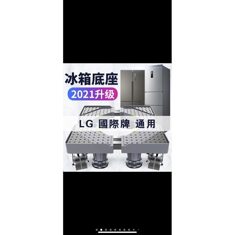 冰箱底座 洗衣機底座 加長加寬移動托架 國際牌LG通用底座 雙開門冰箱萬向輪支架子 加高腳架