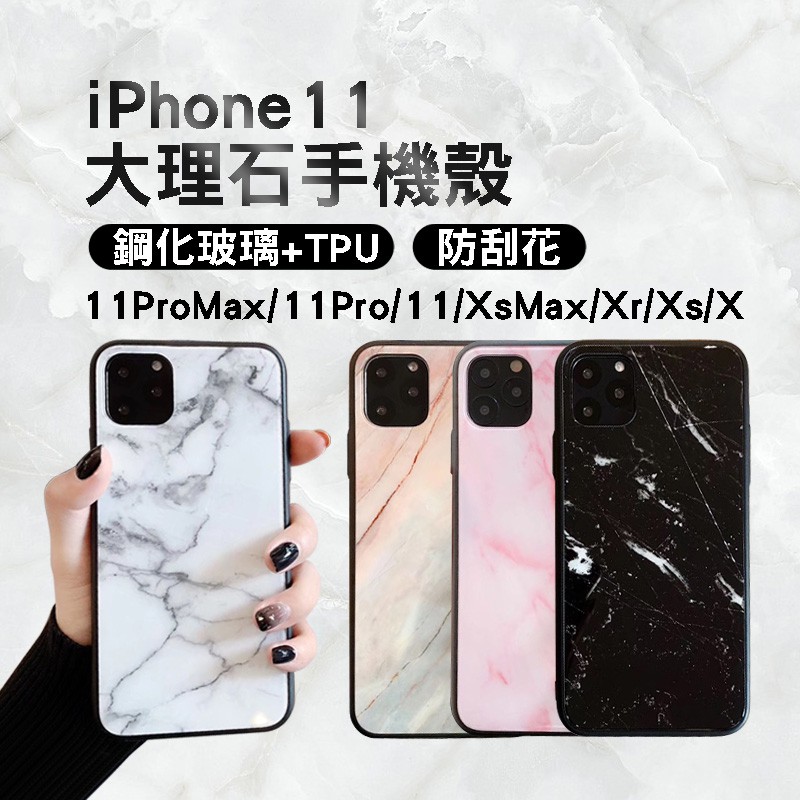 適用iPhone11 Pro Max 大理石紋硬式保護殼 iXsMax iXs iXr iX XsMax Xs Xr X