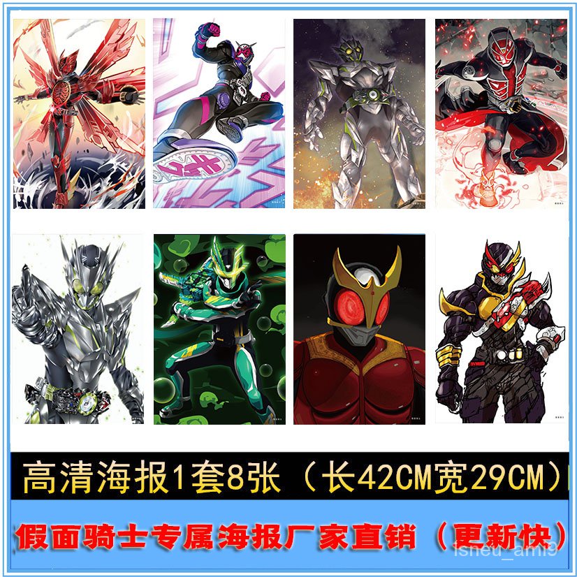 高仿錶精 選特 價假面騎士假面騎士周邊明信片卡貼幪面超人昭和騎士平成騎士海報畫集畫冊 I Position 優惠推薦 21年10月