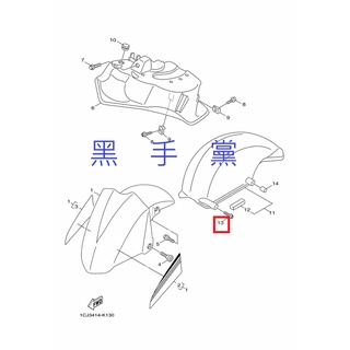 黑手黨 山葉原廠凸緣螺栓 95807-06016 RS ZERO 三代勁戰 SMAX 後土除螺絲 螺絲 YAMAHA